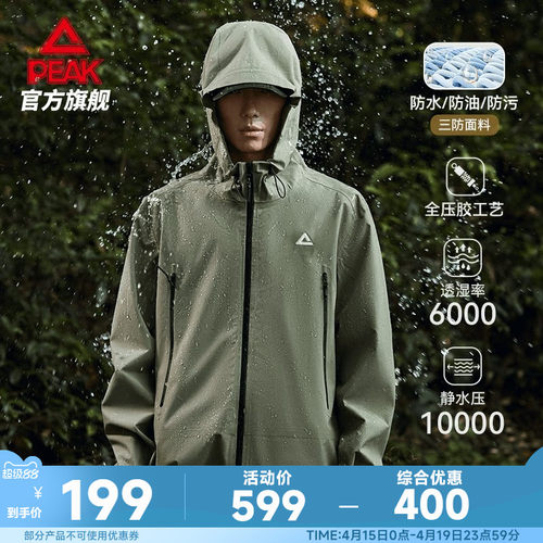 驭峰甲硬壳防泼水冲锋衣