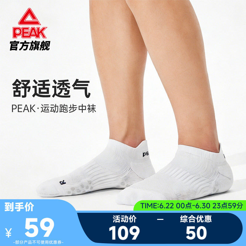 匹克跑步袜男女透气耐磨运动袜子