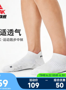 匹克跑步袜男女透气耐磨运动袜子
