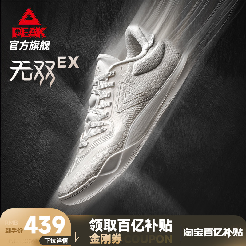 匹克态极无双EX篮球鞋灵活贴地