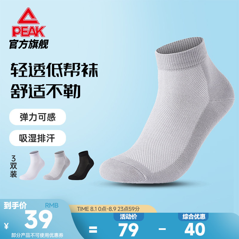 匹克运动袜男短袜透气休闲袜