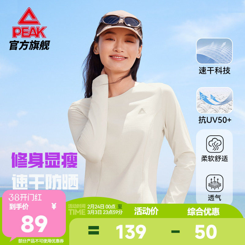 匹克速干防晒户外运动长袖T恤女春季打底衫收腰修身长袖运动上衣