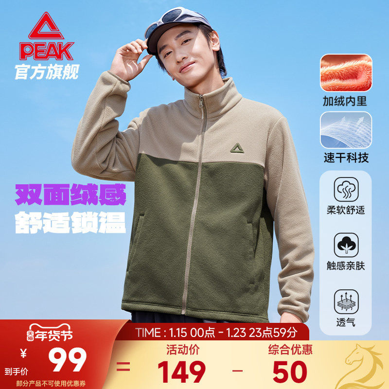 匹克摇粒绒立领抓绒外套男冬季针织休闲上衣保暖户外加绒冲锋内胆,户外/登山/野营/旅行用品,户外休闲衣,淘宝优惠券,粉丝福利购,淘宝优惠卷