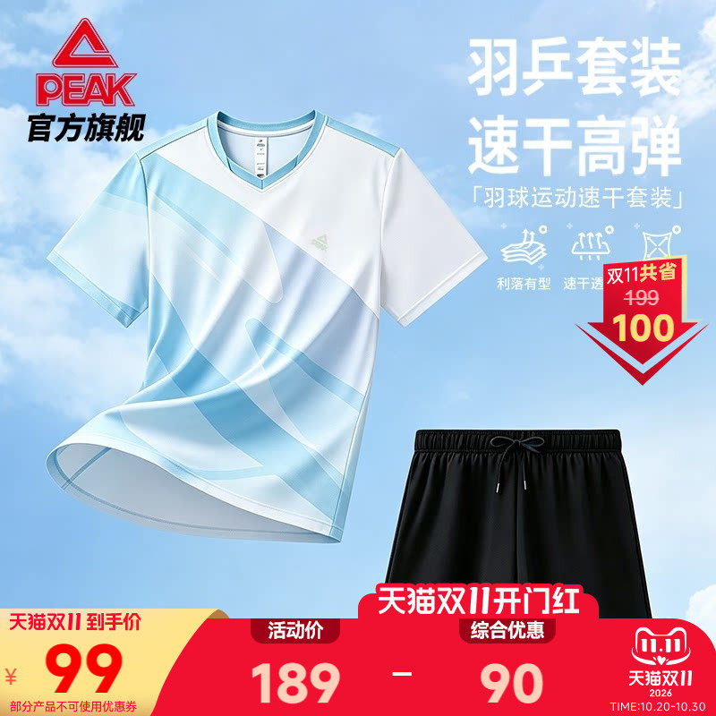 匹克速干羽毛球服套装男透气两件套健身跑步训练服运动T恤短裤