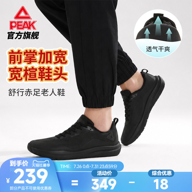 匹克态极赤足老人鞋男鞋