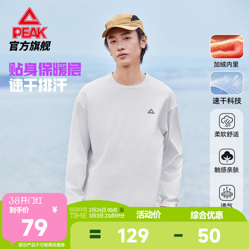 匹克趣野户外速干长袖T恤|男春新款加绒透气上衣休闲运动宽松卫衣