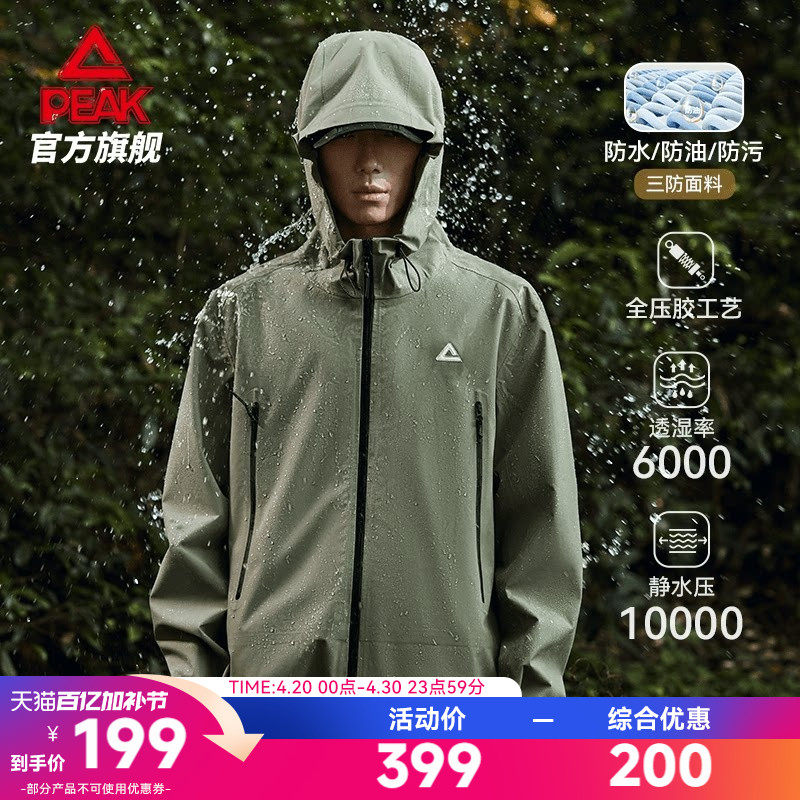 匹克驭峰甲硬壳冲锋衣|户外登山防风防水外套男运动上衣夹克外套