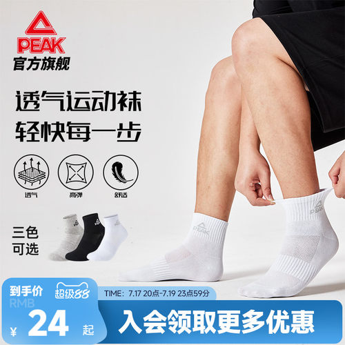 匹克中筒袜3双装生活休闲袜