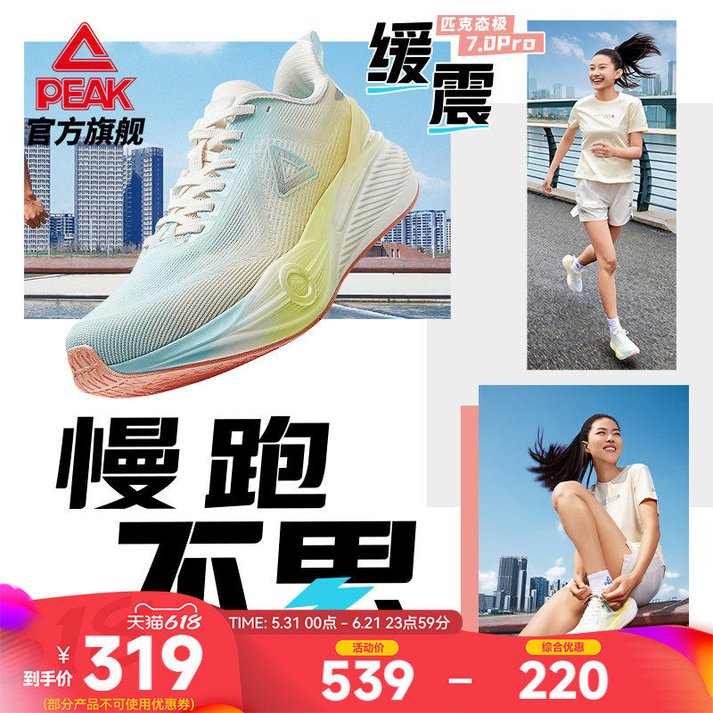 匹克态极7.0PRO跑步鞋女鞋夏季新品缓震回弹训练鞋体测运动鞋子女