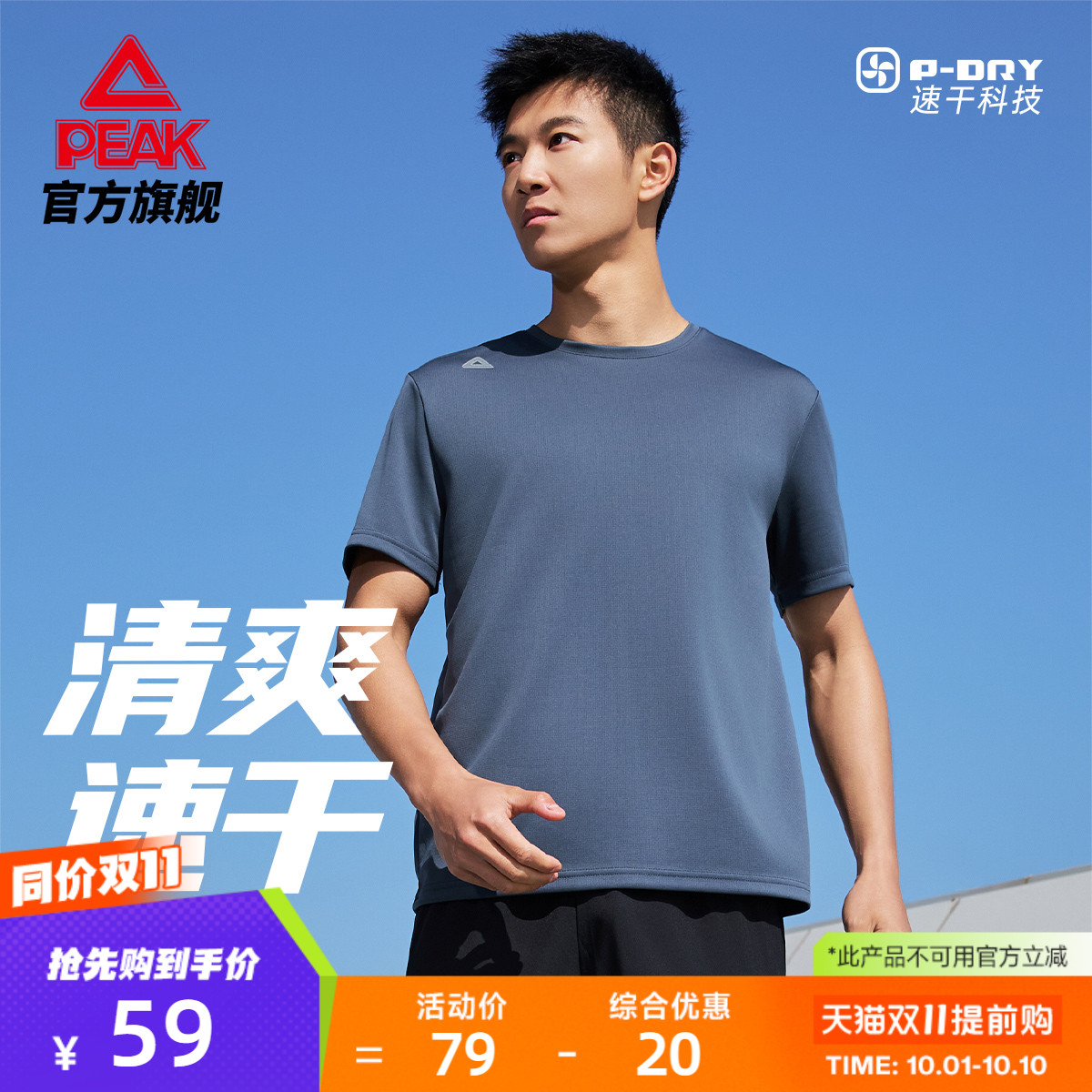 匹克速干圆领短袖运动T恤男