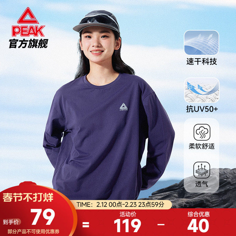 匹克采风丨速干防晒长袖T恤运动上衣女春动新款卫衣跑步打底男