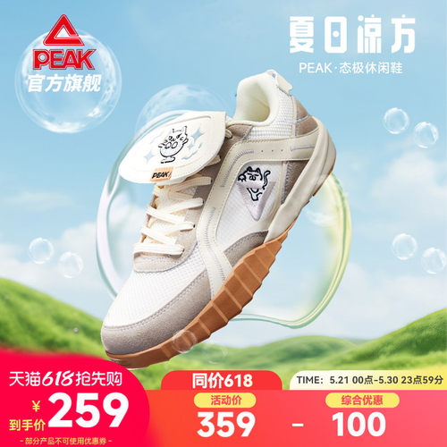 匹克态极国创德训鞋-夏日凉方男