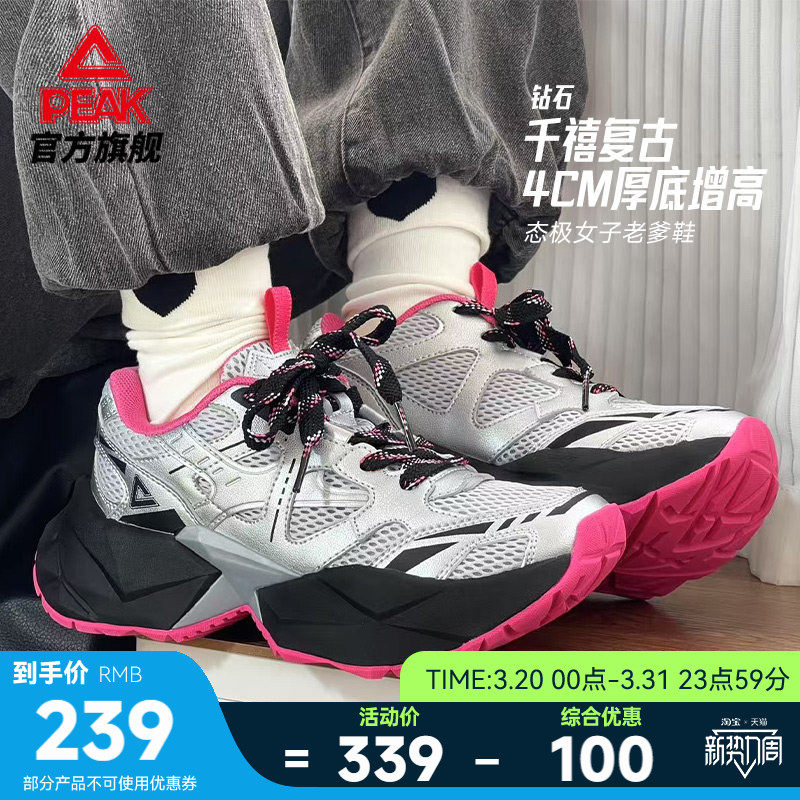 匹克态极钻石休闲鞋女士夏季新款潮流复古厚底增高老爹鞋男运动鞋