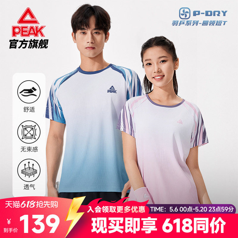 匹克羽毛球服圆领短袖T恤男新款套头休闲运动上衣训练比赛球衣女