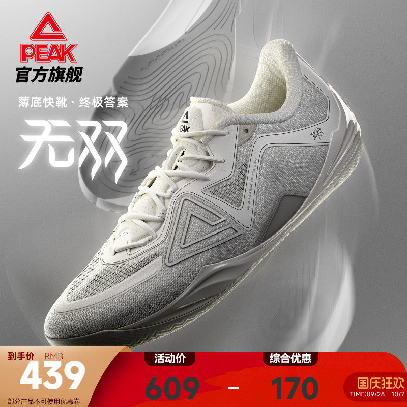 匹克态极无双薄底贴地篮球鞋图片