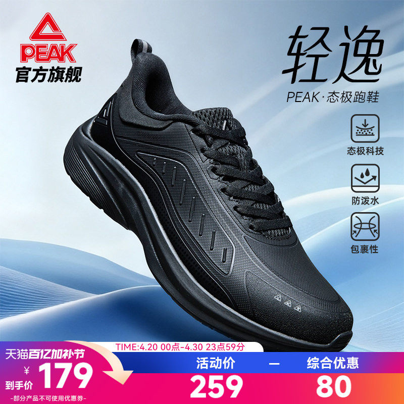 匹克态极轻逸跑步鞋慢跑鞋新款全黑男鞋减震耐磨训练通勤运动鞋男