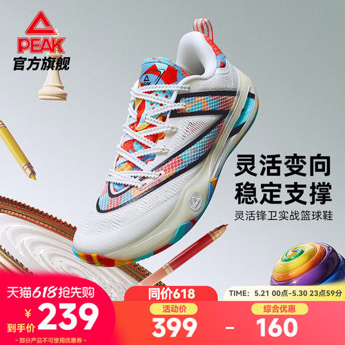 匹克态极幻驹3稳定减震篮球鞋