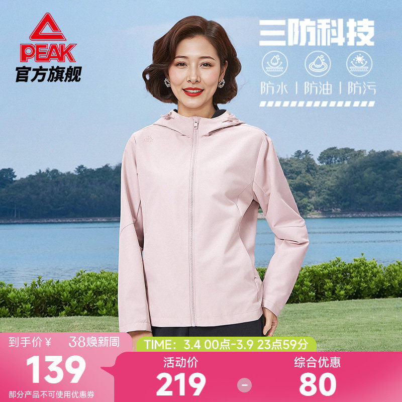 Peak/匹克中老年梭织外套女春防风夹克休闲连帽运动妈妈外套上衣