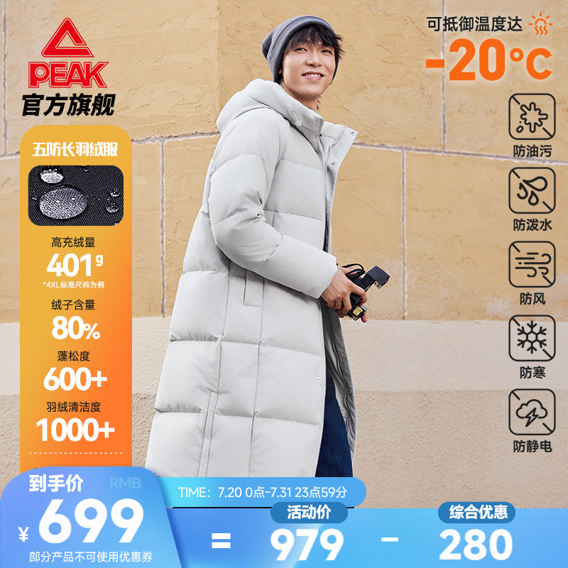 驭雪五防加厚长款羽绒服