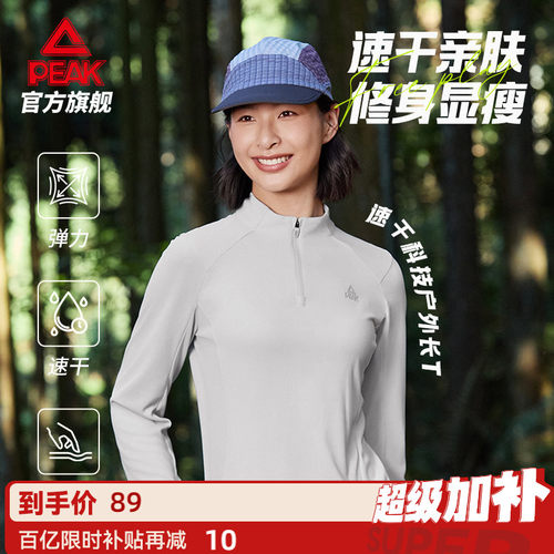 速干防晒半拉链长袖T恤