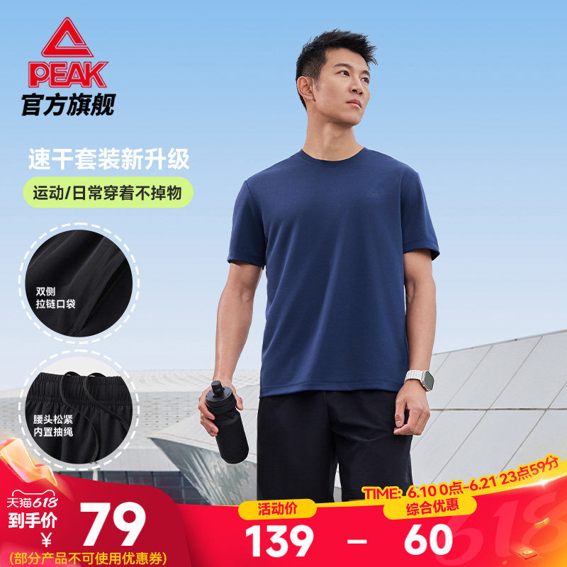 匹克速干运动套装男新款夏季跑步训练健身服短袖短裤休闲