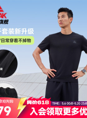 匹克速干套装男夏季新款官方透气运动服休闲上衣短袖短裤训练跑步