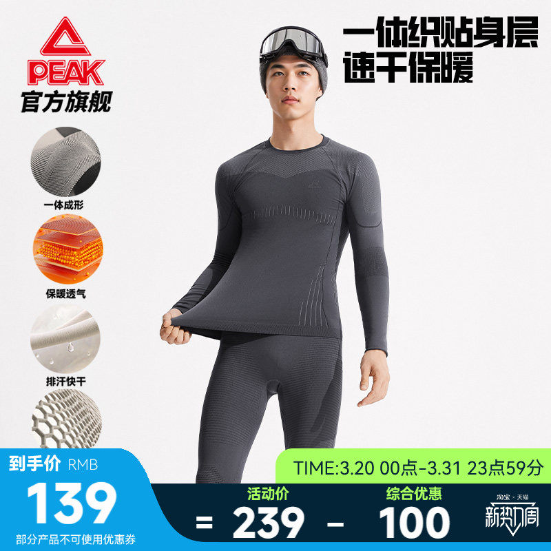 匹克速干压缩套装户外运动男长袖滑雪保暖透气内衣跑步健身打底裤
