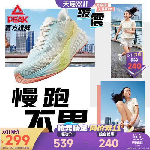 匹克态极7.0pro缓震旗舰跑鞋