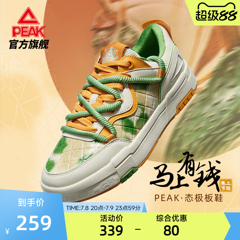 匹克国创态极板鞋男-马上有钱夏季新款男鞋防滑休闲鞋子运动鞋