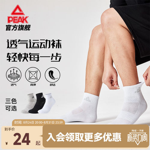 匹克中筒袜3双装生活休闲袜