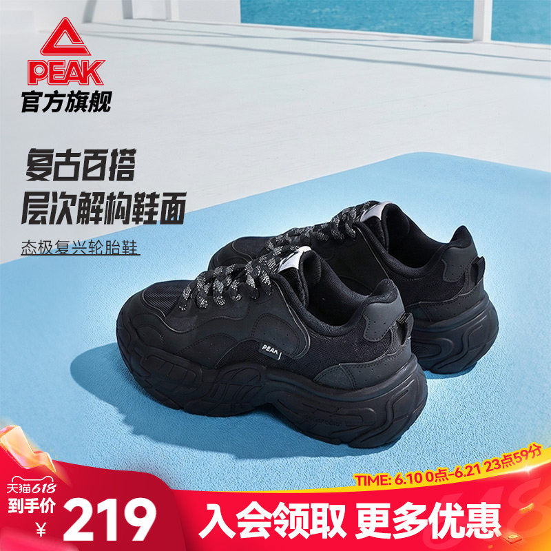 匹克复兴轮胎鞋态极休闲鞋男鞋夏季新款潮流复古厚底增高运动鞋女