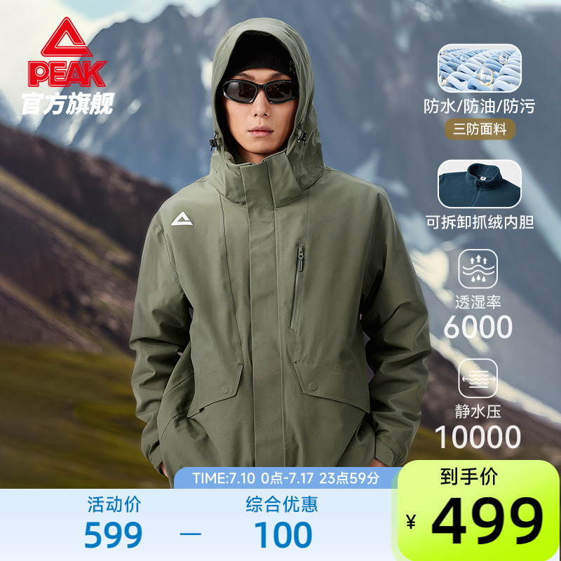 匹克驭峰甲三合一摇粒绒冲锋衣