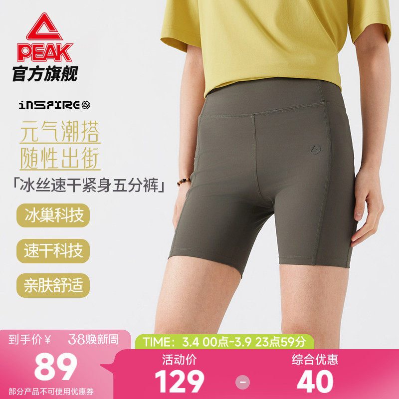 匹克紧身速干冰丝五分裤女瑜伽裤夏季新款骑行裤打底健身运动短裤