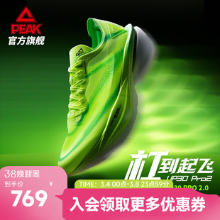 匹克态极UP30PRO2.0全掌碳板马拉松跑鞋耐磨PB止滑春季男竞速透气