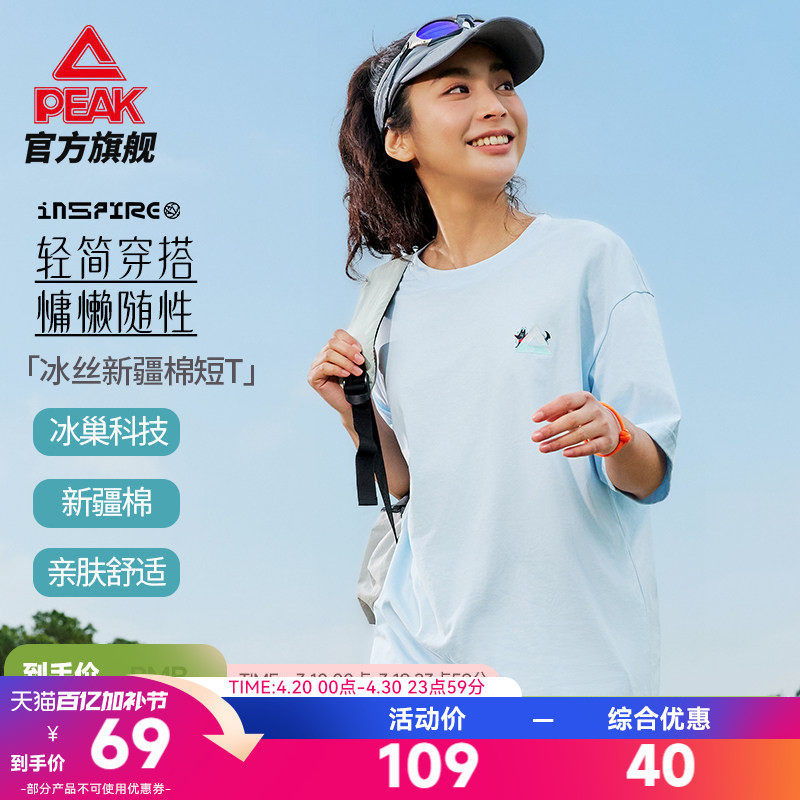 匹克冰丝新疆棉丨户外短袖T恤男夏季新款宽松休闲运动纯棉上衣女