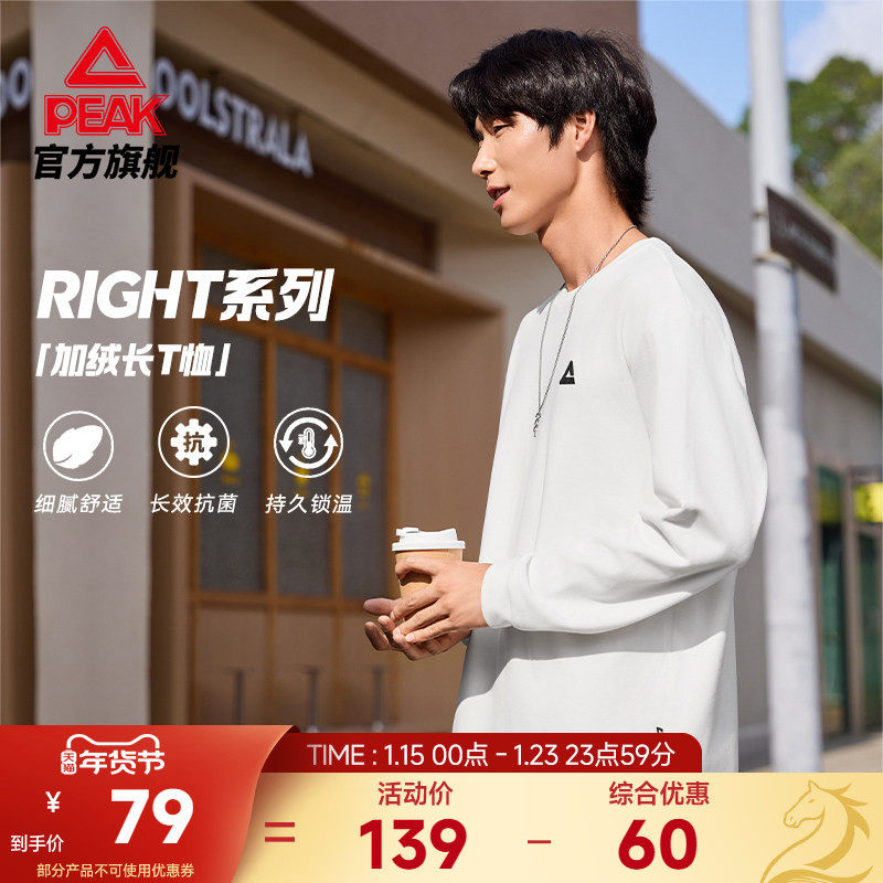 匹克抗菌仿德绒长袖T恤|男运动秋新款户外卫衣休闲打底衫保暖上衣