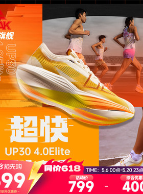 匹克UP30 4.0Elite跑步鞋马拉松全掌碳板竞速训练鞋减震运动鞋男