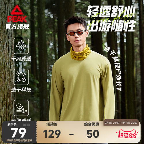 匹克户外速干圆领长T26秋季新款