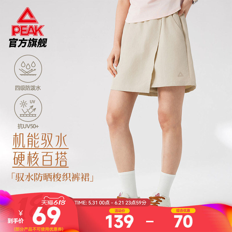 匹克防泼水防晒梭织裤裙女夏季新款显瘦A字工装裙休闲运动短裙子