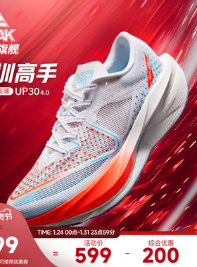 匹克态极UP30 4.0跑步鞋男碳板马拉松竞速鞋秋季新品体测训练鞋男