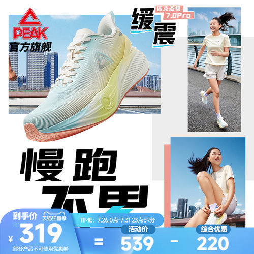 匹克态极7.0pro缓震旗舰跑鞋