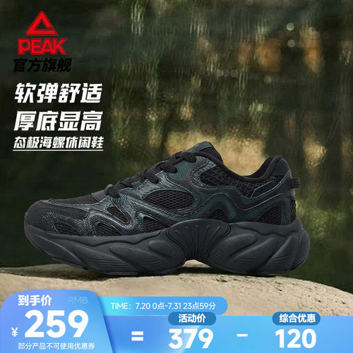 匹克态极复古厚底增高海螺鞋