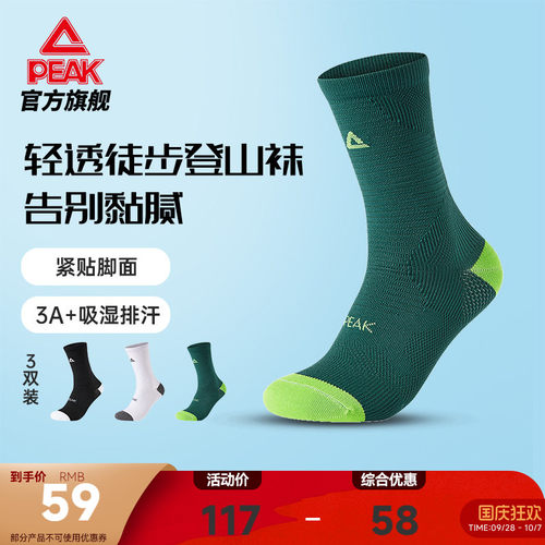匹克篮球袜男高帮运动袜