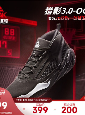 匹克态极猎影3篮球鞋男款革面男鞋球鞋中帮支撑运动鞋官方正品
