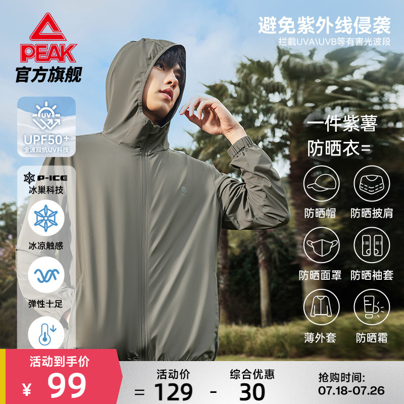 匹克紫薯防晒衣丨户外冰丝皮肤风衣轻薄透气男休闲运动针织外套女