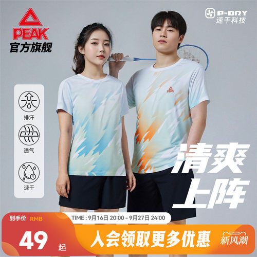 匹克速干羽毛球套装男女