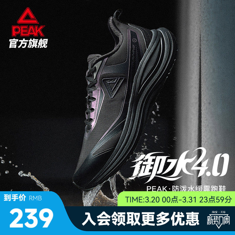 匹克态极御水4.0跑步鞋男鞋黑色通勤防泼水2026新款减震女运动鞋