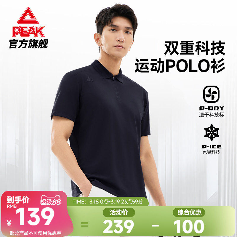 匹克菁英POLO衫丨冰丝速干商务翻领短袖男T恤夏新款透气通勤上衣