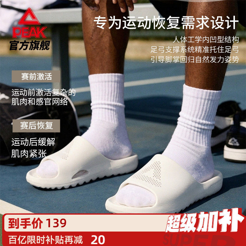 匹克态极篮球运动恢复拖鞋-如意拖男新款防滑赤足鞋足弓支撑凉拖