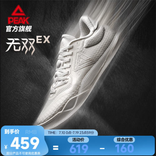 匹克态极无双EX篮球鞋灵活贴地